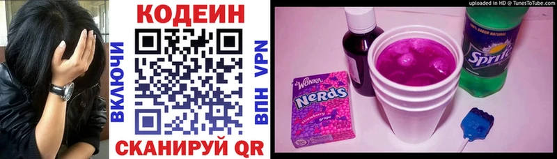 Codein напиток Lean (лин)  Кологрив 